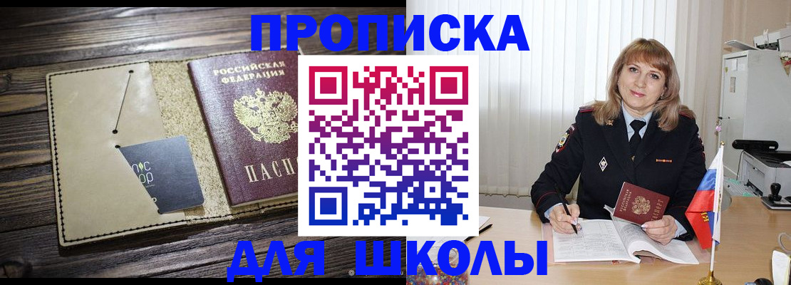 прописка в Краснокаменске